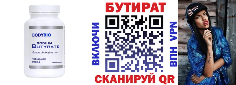 Бутират вода  MEGA tor  Берёзовский 